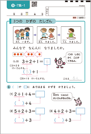 算数　「考える力」を育む